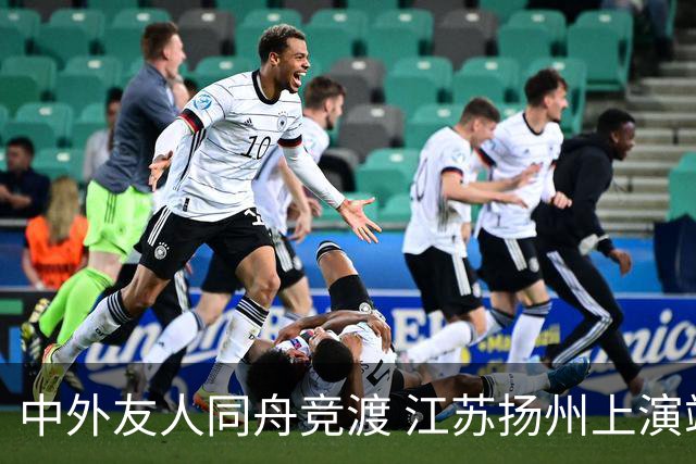 中外友人同舟竞渡 江苏扬州上演端午文化盛宴
